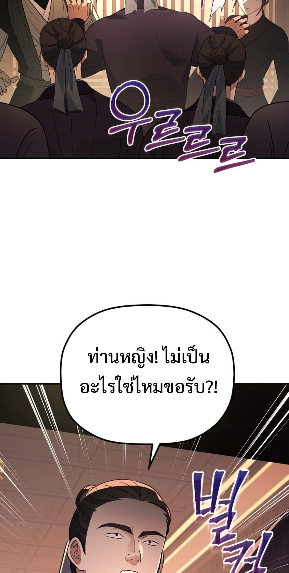 The Youngest Son of the Eunhae Sangdan บุตรชายคนสุดท้องแห่งหอการค้าอึนเฮ ตอนที่ 38 หน้า 70