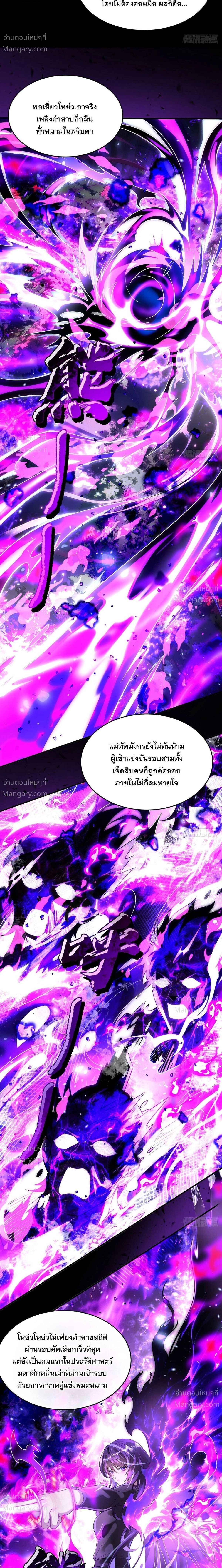 My Female Disciples are all Future Masters of the Heavens ตอนที่ 409 หน้า 7