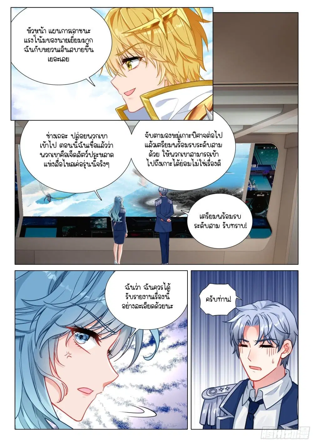 Douluo Dalu III: Longwang Chuanshuo ตอนที่ 404 หน้า 16