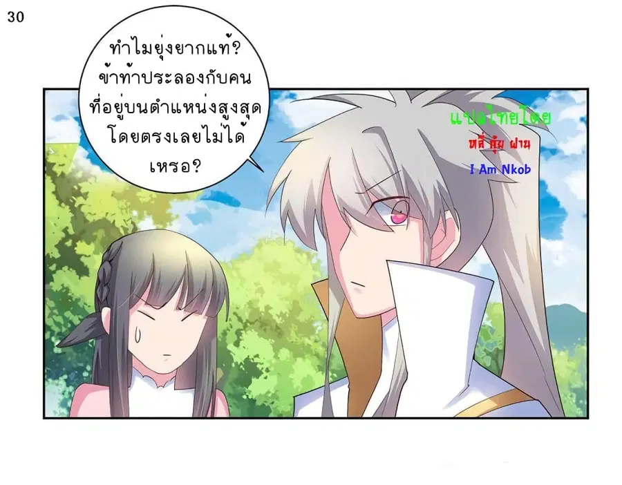 Above All Gods ตอนที่ 55 หน้า 31