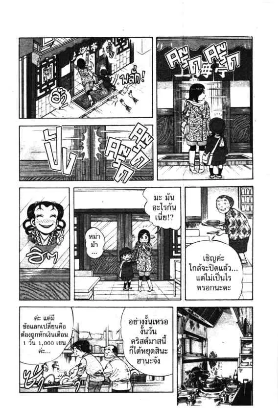 Kachuu Hana ตอนที่ 33 หน้า 10