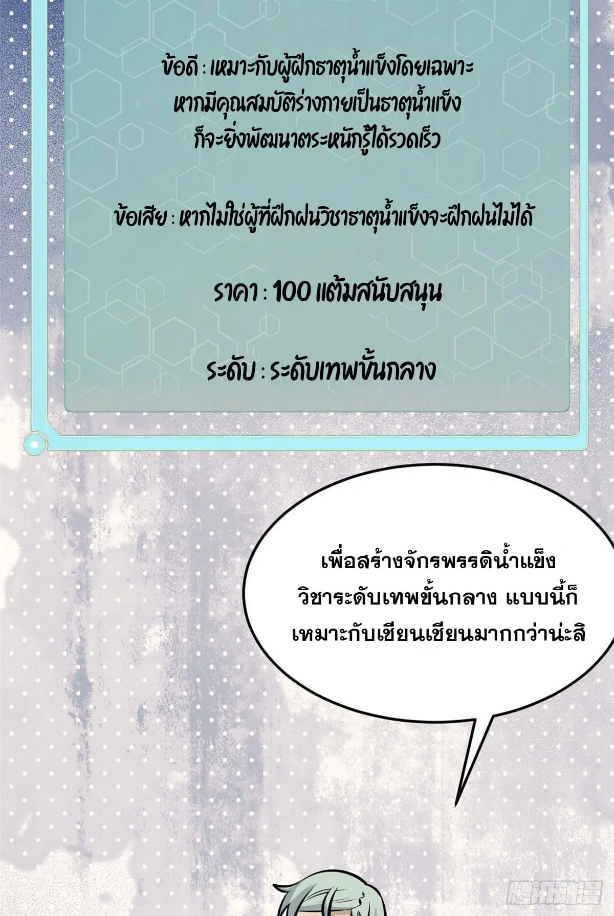 All Hail the Sect Leader ตอนที่ 110 หน้า 38