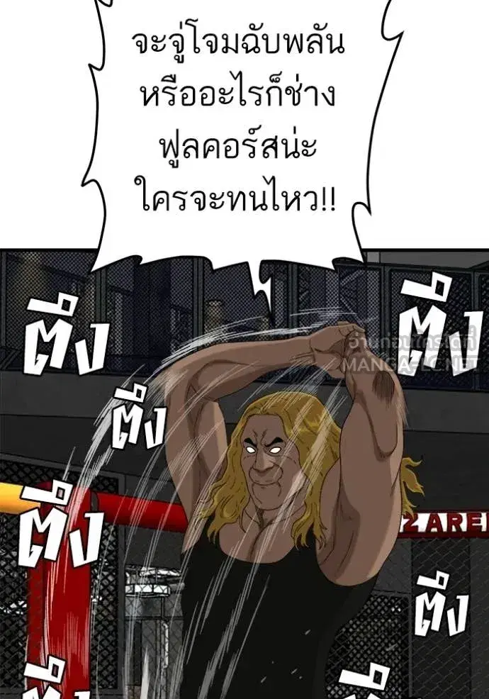Bad Guy ตอนที่ 293 หน้า 73