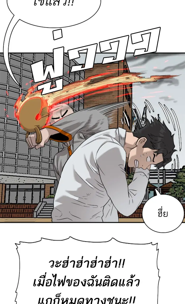 Bad Guy ตอนที่ 80 หน้า 76