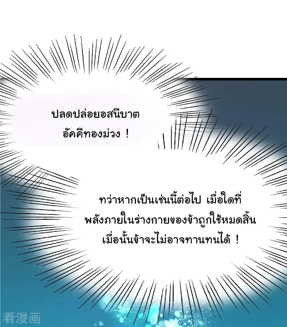 Nine Sun God King ตอนที่ 199 หน้า 33