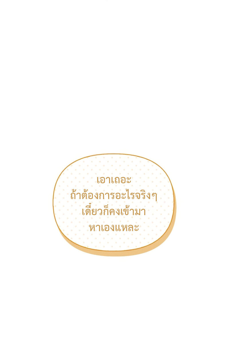 S-Class Hunter Heals with Monsters ฮันเตอร์ ระดับแกร่งกับฟาร์มมอนสเตอร์สุดป่วน ตอนที่ 4 หน้า 78