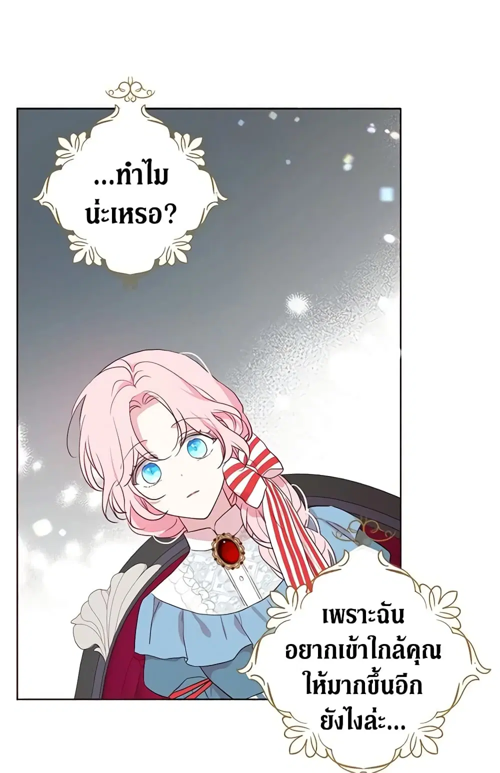 Seduce the Villain’s Father ตอนที่ 48 หน้า 33