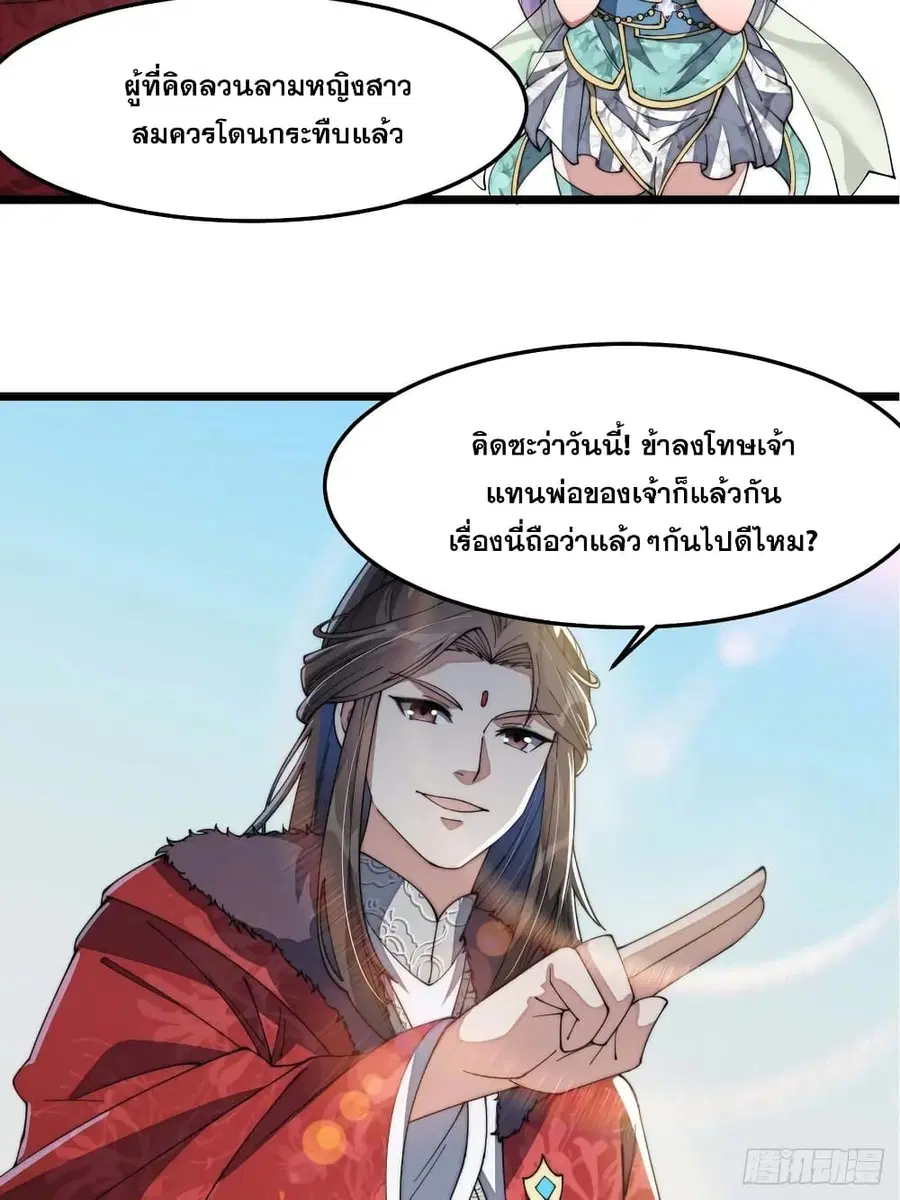 I’m Really Not the Son of Luck ตอนที่ 8 หน้า 17