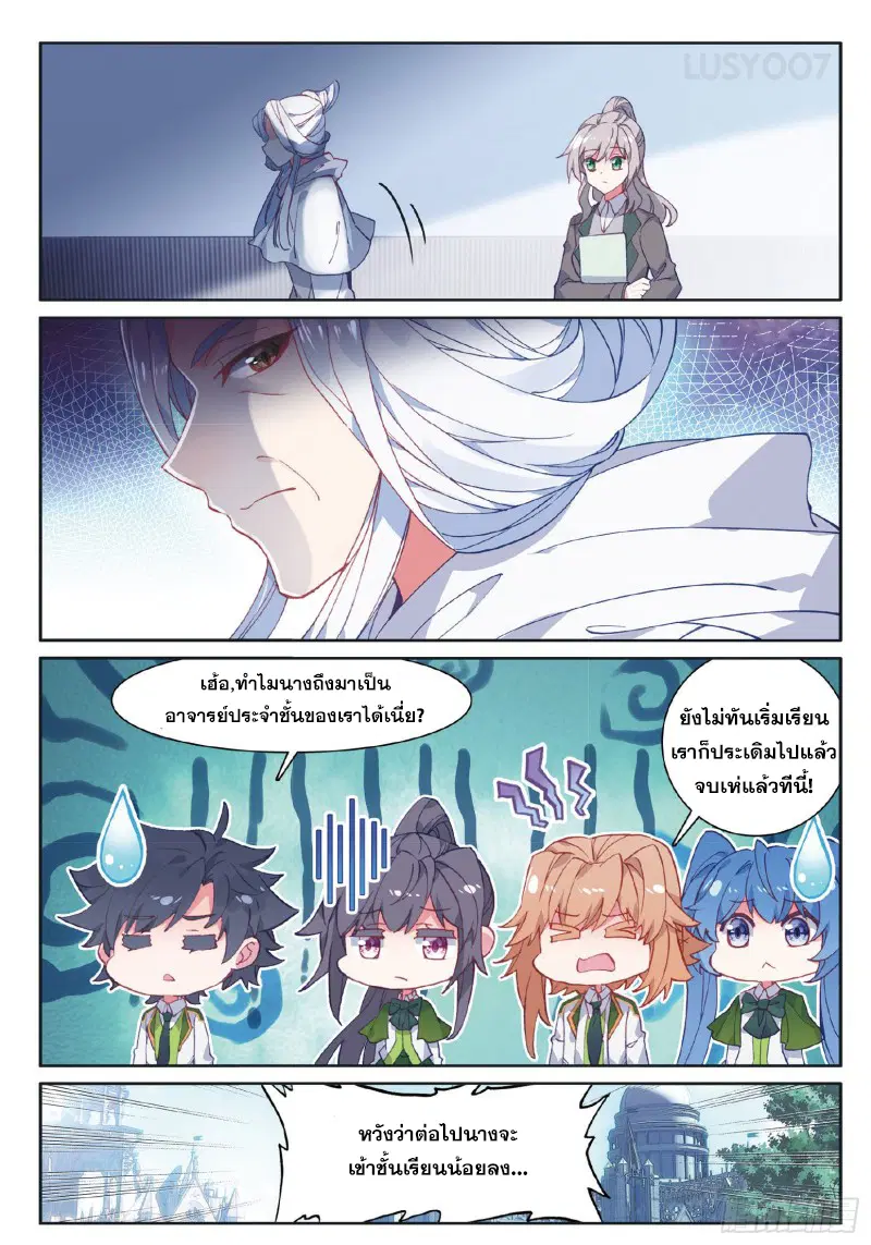 Douluo Dalu III: Longwang Chuanshuo ตอนที่ 179 หน้า 16