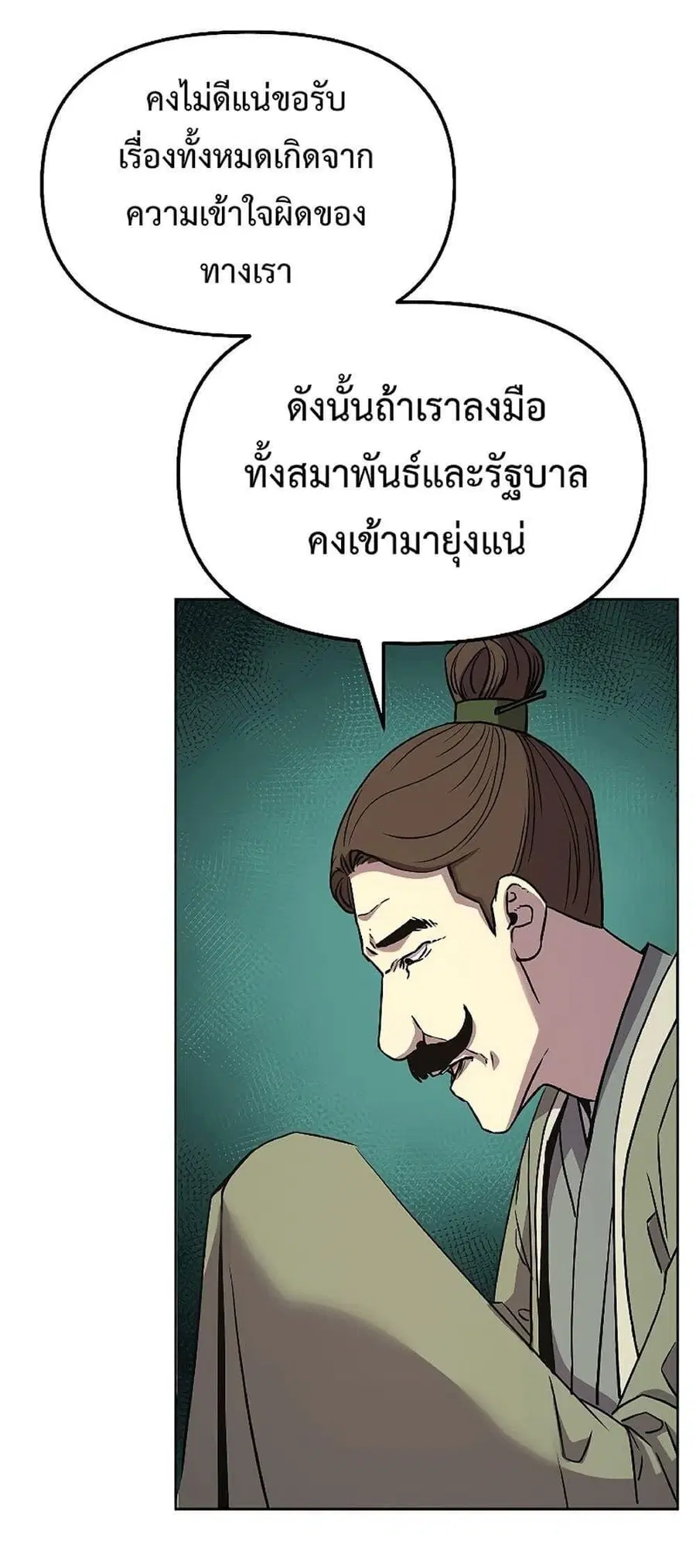 The Reborn Ranker Chronicles ตอนที่ 29 หน้า 47