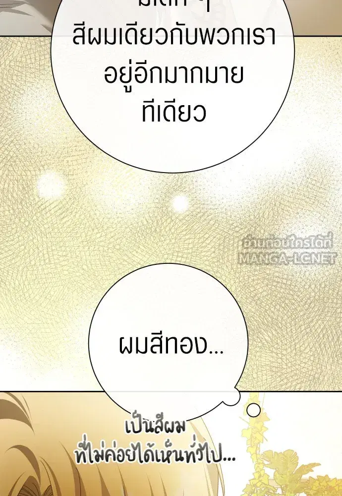 Your Throne ตอนที่ 198 หน้า 93
