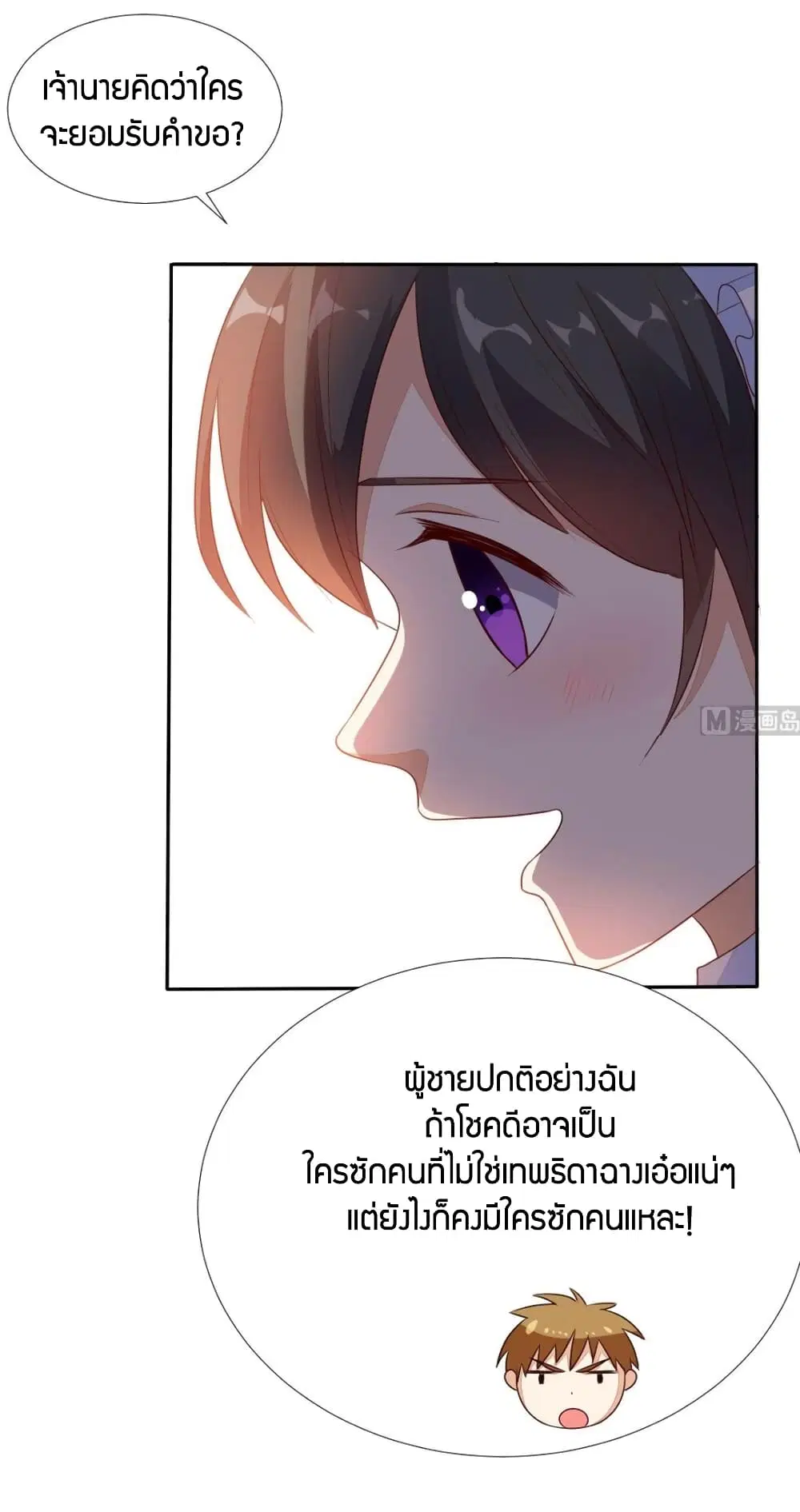 Super Wechat ตอนที่ 31 หน้า 24