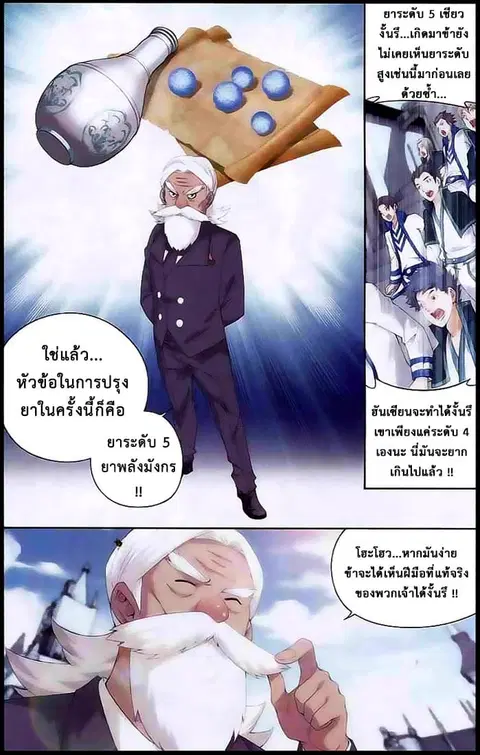 Doupo Cangqiong ตอนที่ 132 หน้า 15