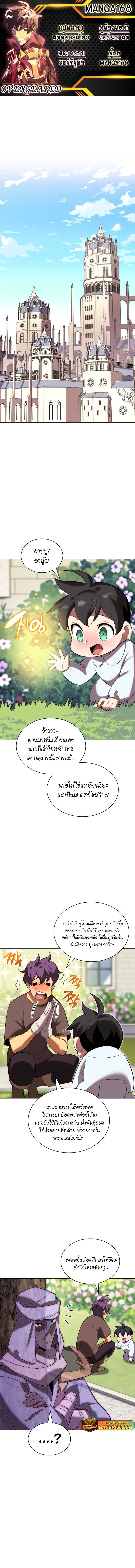Overgeared (Remake) ตอนที่ 192 หน้า 1