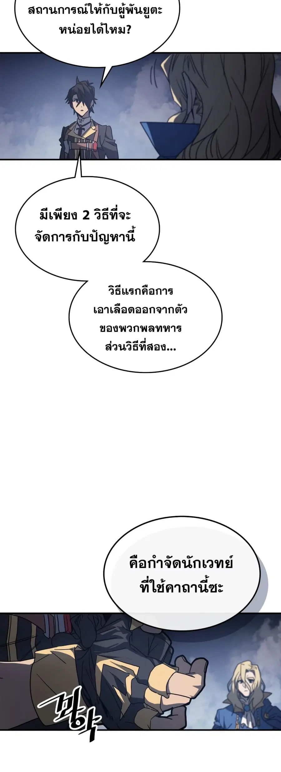 A Returner’s Magic Should Be Special ตอนที่ 158 หน้า 36