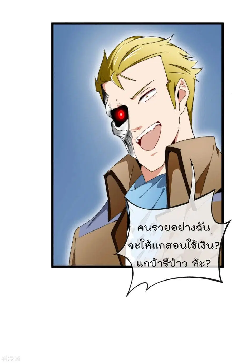 I am The Richest in The World ตอนที่ 80 หน้า 9