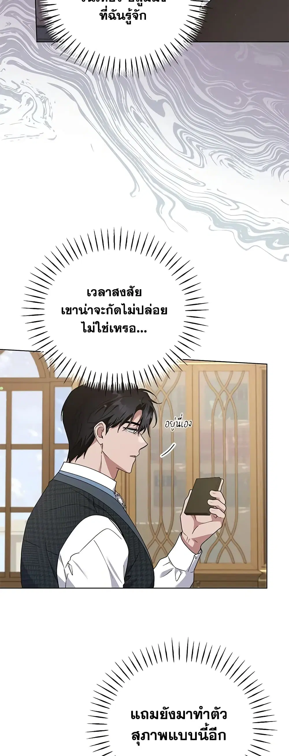 What It Means to Be You ตอนที่ 158 หน้า 6