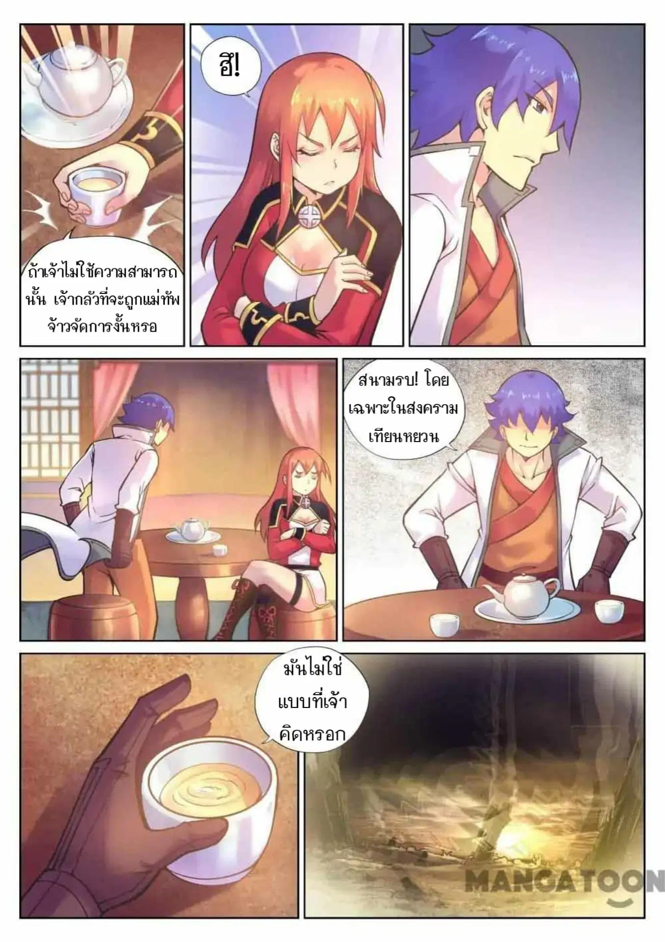 My Great Sword ตอนที่ 104 หน้า 9