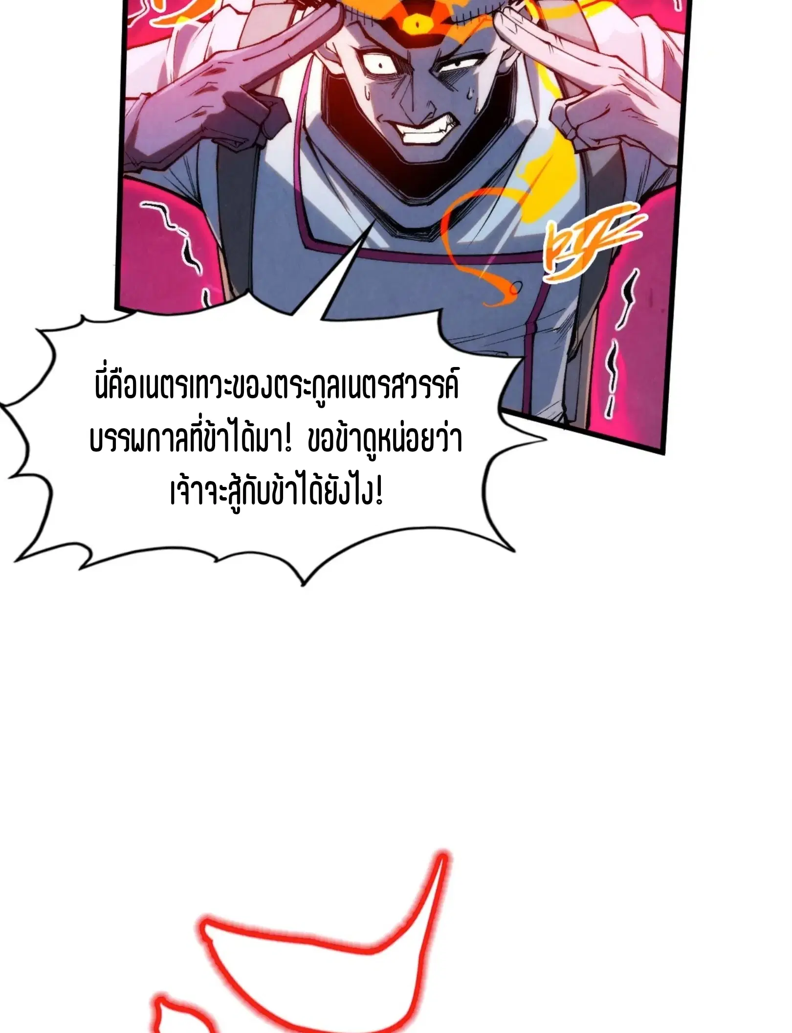 The Eternal Supreme ตอนที่ 296 หน้า 43