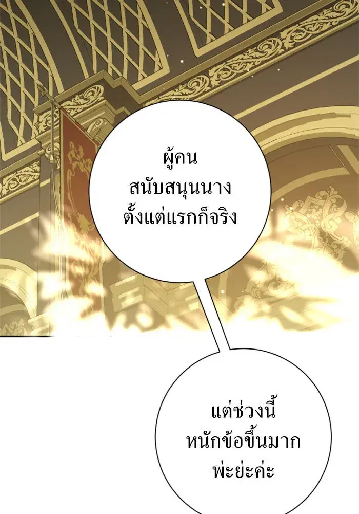 Your Throne ตอนที่ 150 หน้า 16