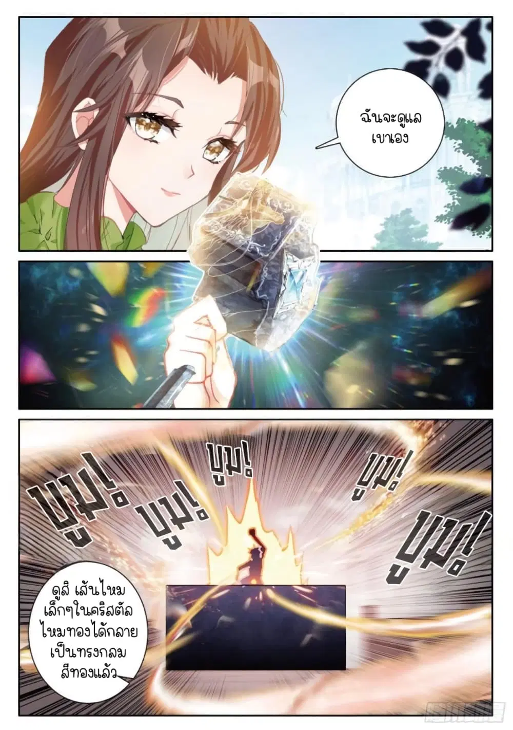 Douluo Dalu III: Longwang Chuanshuo ตอนที่ 236 หน้า 5