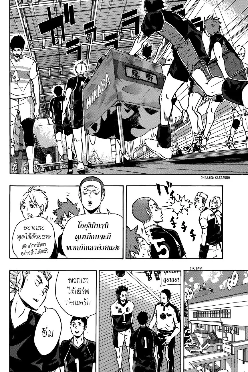 Haikyuu!! ตอนที่ 99 หน้า 10