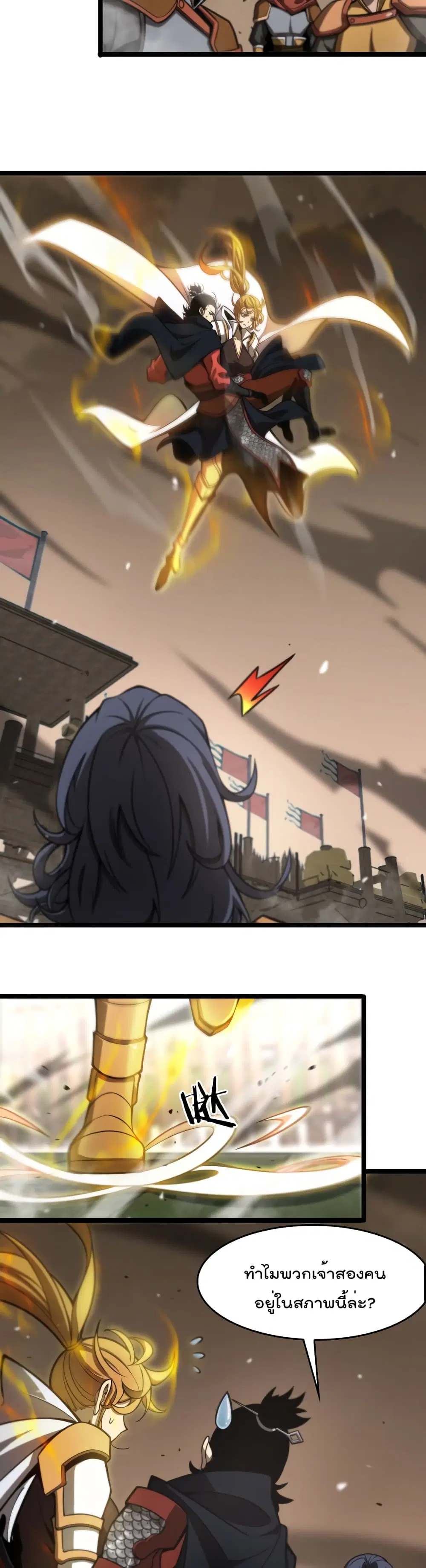 World’s Apocalypse Online ตอนที่ 112 หน้า 9