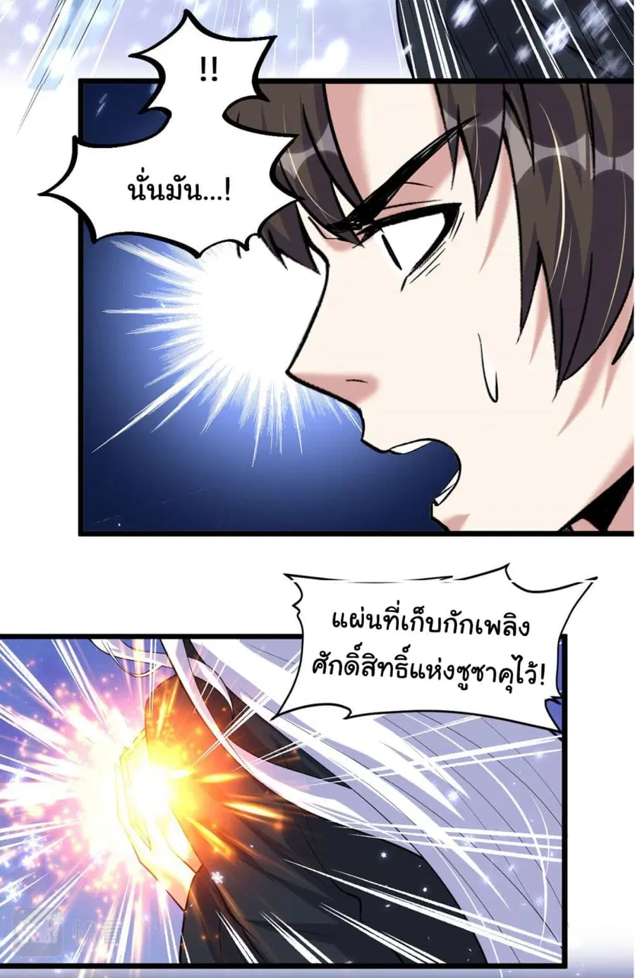 I might be A Fake Fairy ตอนที่ 267 หน้า 11