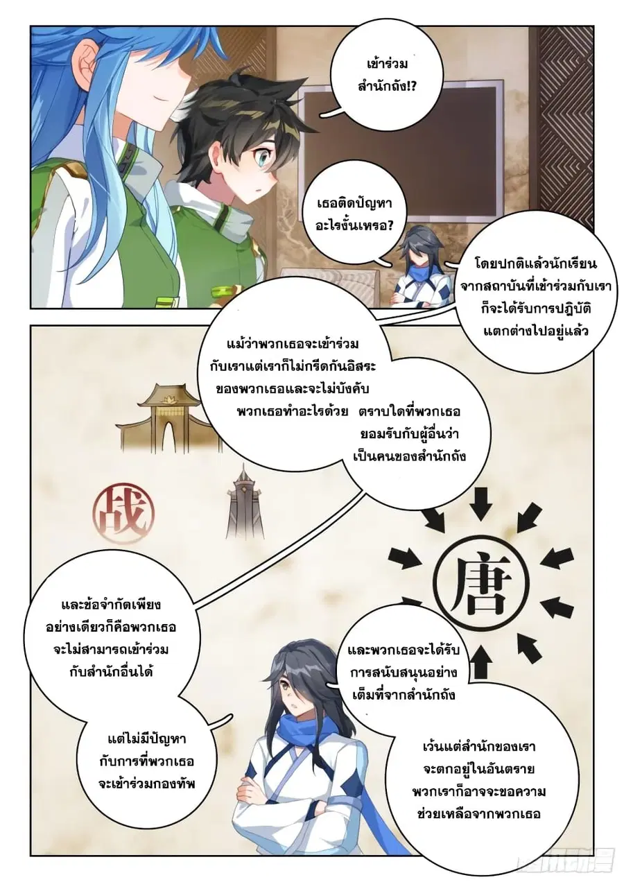 Douluo Dalu IV ตอนที่ 309 หน้า 12
