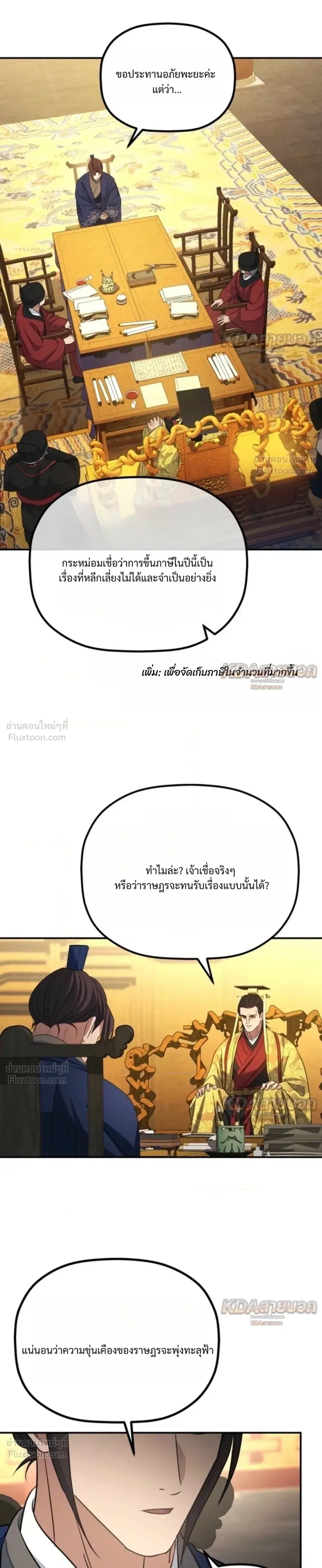 The Youngest Son of the Eunhae Sangdan บุตรชายคนสุดท้องแห่งหอการค้าอึนเฮ ตอนที่ 72 หน้า 27