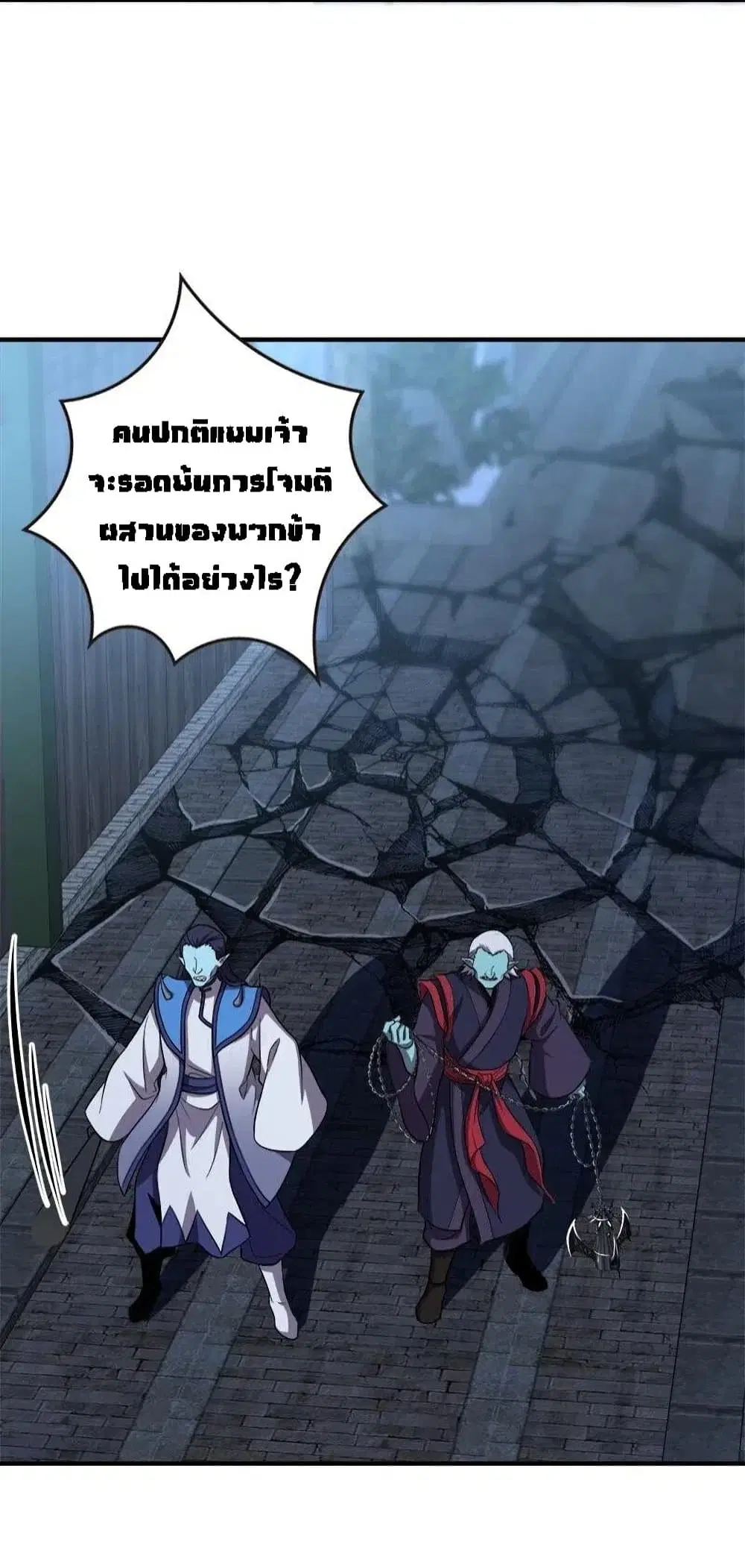 The Martial Emperor’s Life After Seclusion ตอนที่ 27 หน้า 20