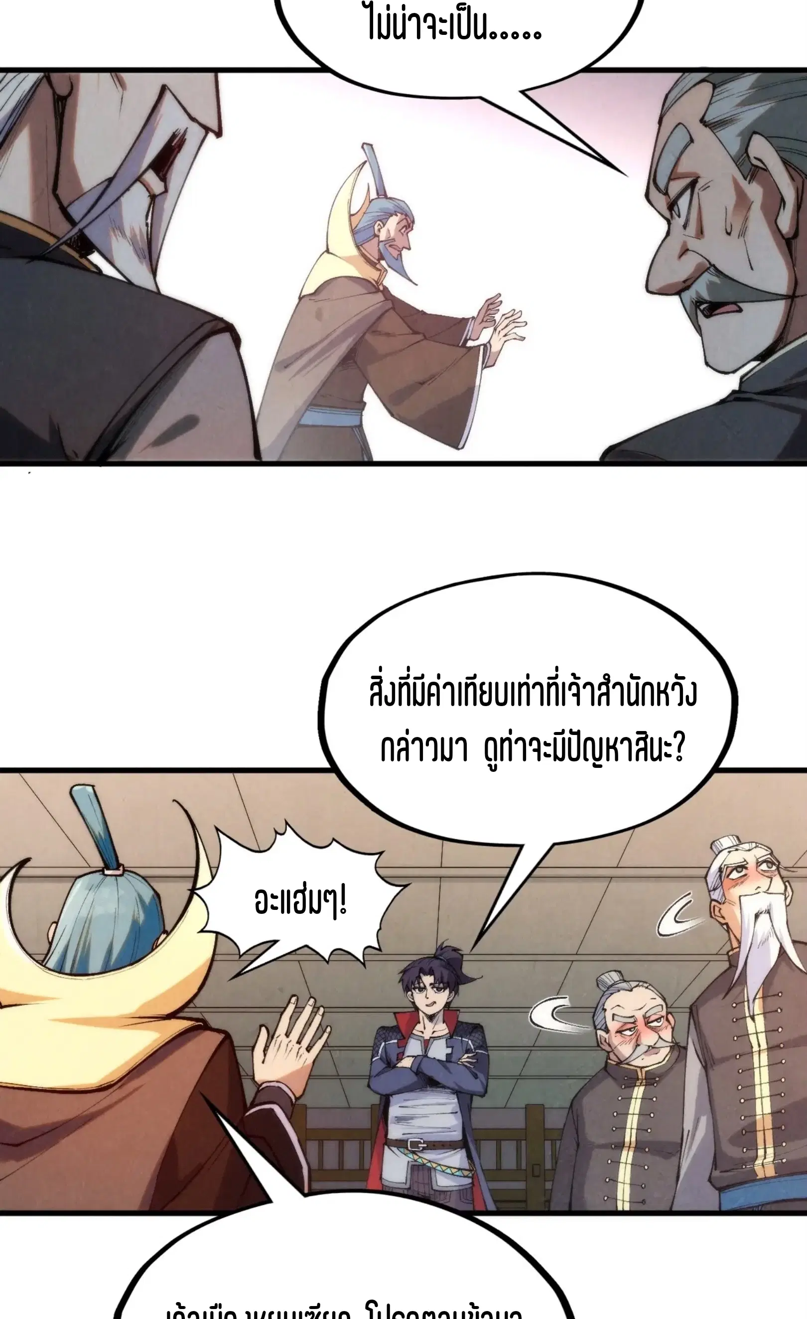 The Eternal Supreme ตอนที่ 289 หน้า 57