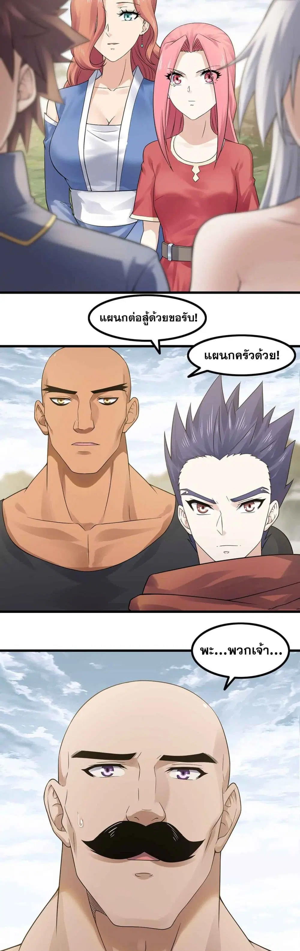 My Wife is a Demon Queen ตอนที่ 317 หน้า 8