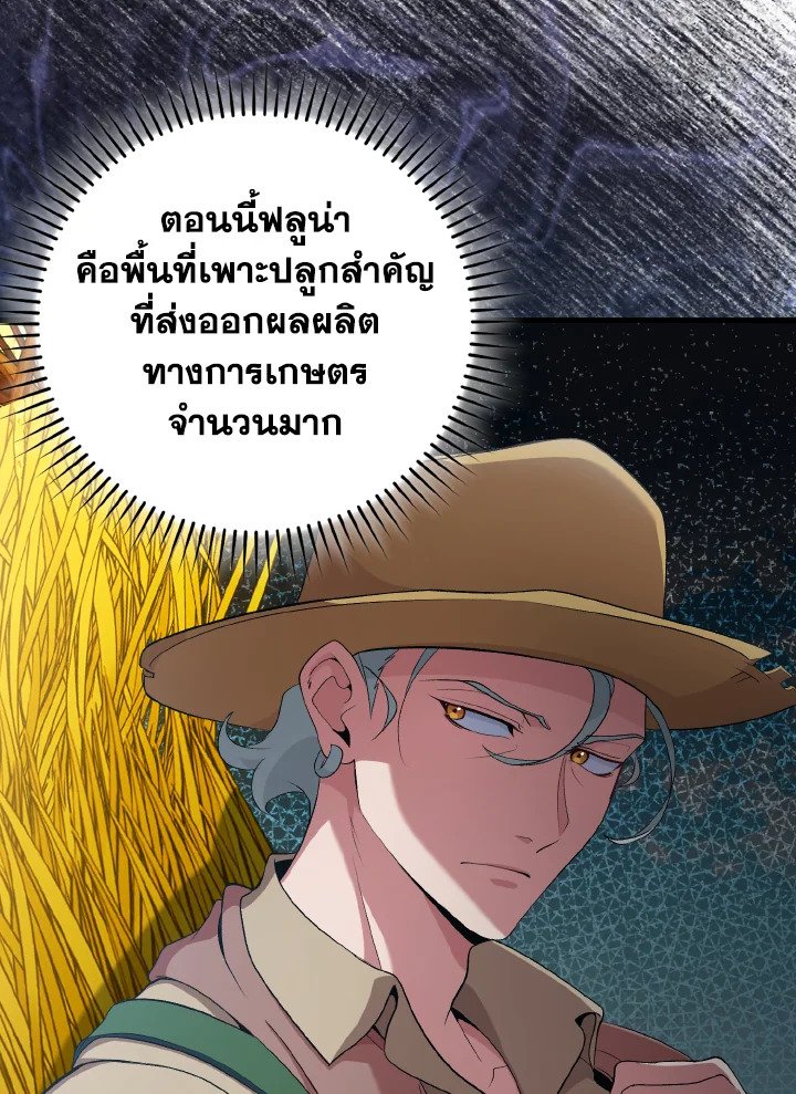 Max Level Player ตอนที่ 88 หน้า 100
