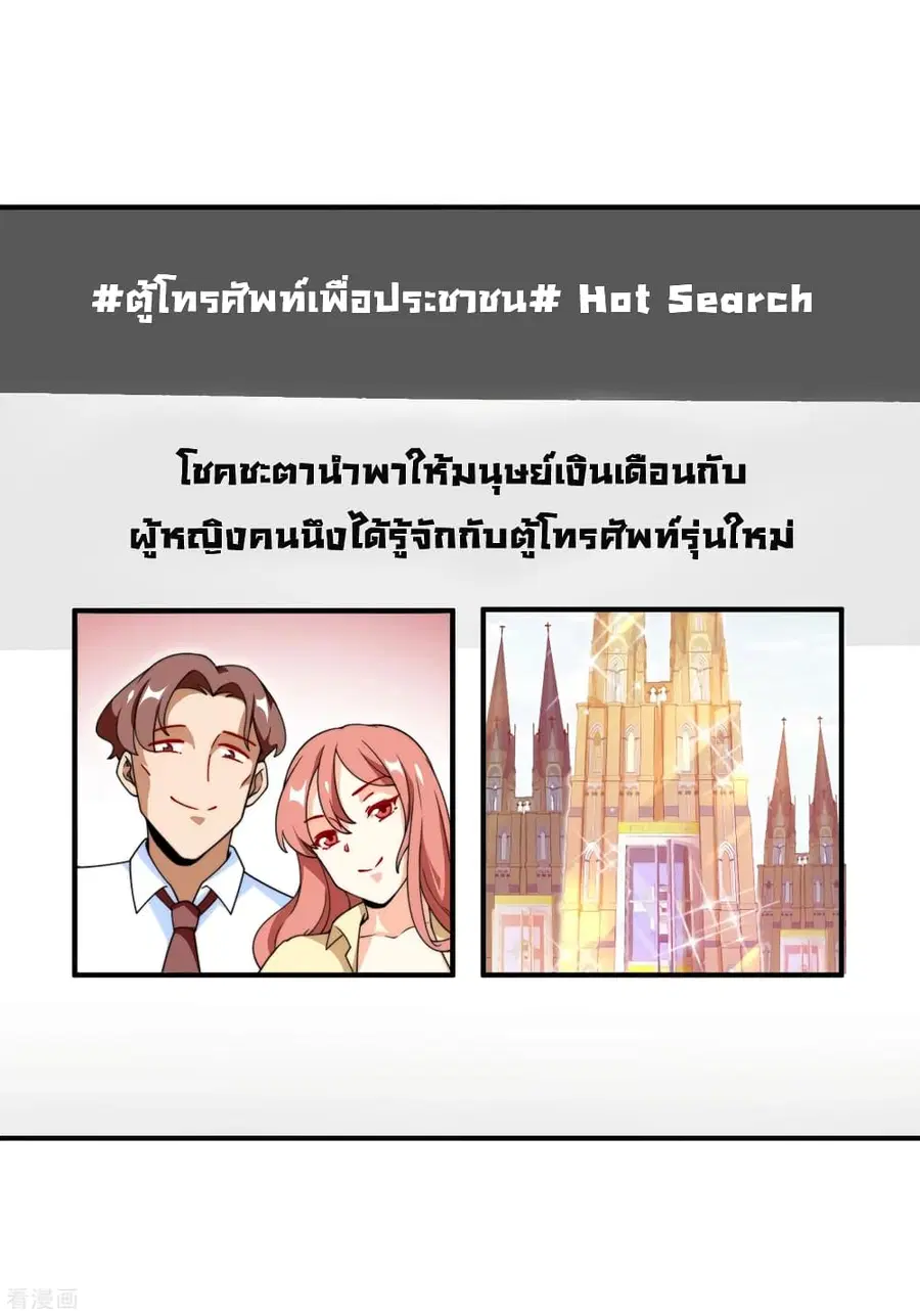I am The Richest in The World ตอนที่ 153 หน้า 26