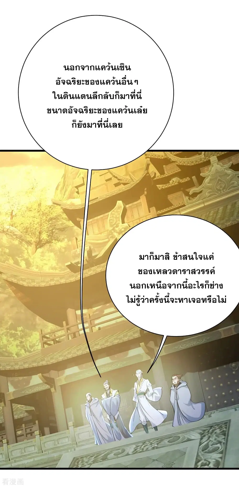 Matchless Emperor ตอนที่ 156 หน้า 17