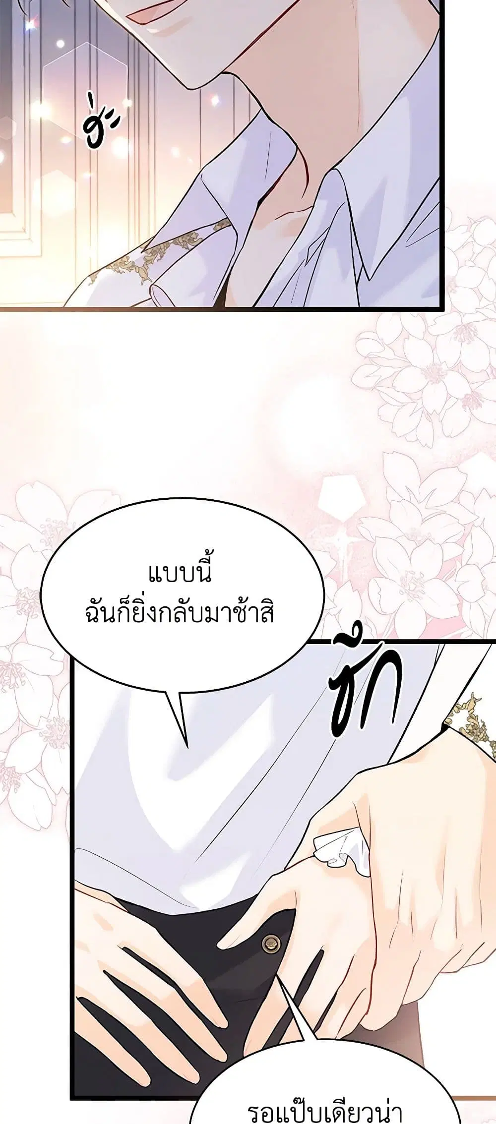 The Symbiotic Relationship Between a Panther and a Rabbit ตอนที่ 112 หน้า 35