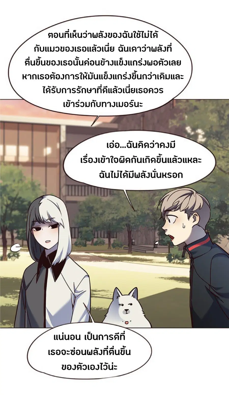 Eleceed ตอนที่ 81 หน้า 25
