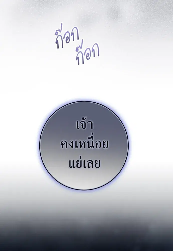 Your Throne ตอนที่ 239 หน้า 139