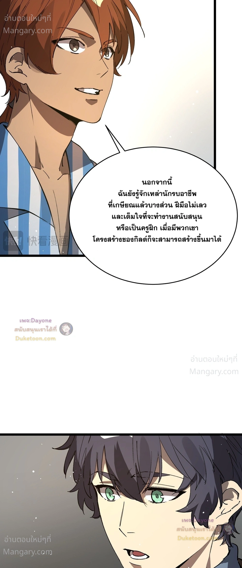 SSS level Saint Knight who transcends common sense อาชีพลับในตำนาน อัศวินศักดิ์สิทธิ์ ระดับ SSS ตอนที่ 152 หน้า 46