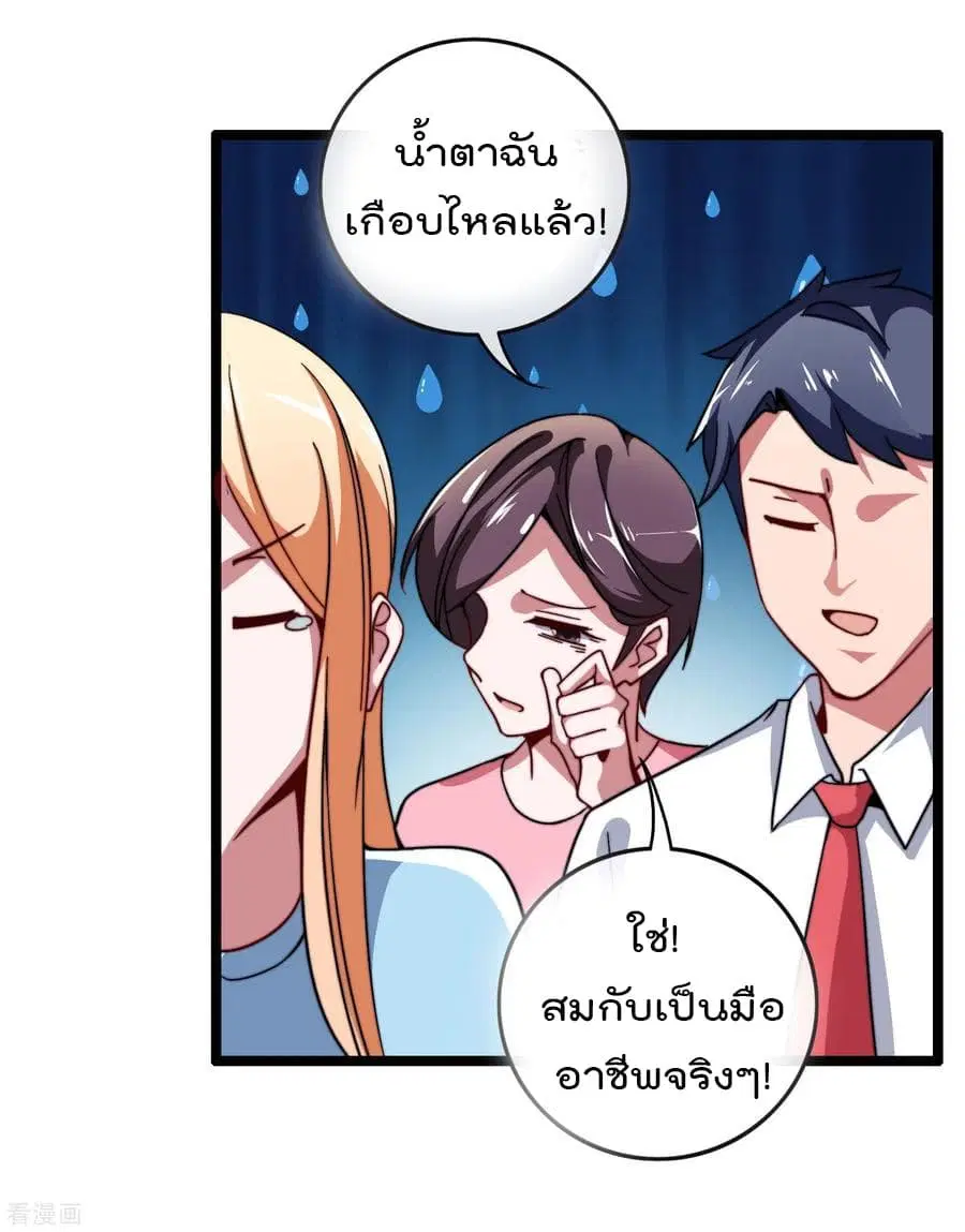 I am The Richest in The World ตอนที่ 50 หน้า 17