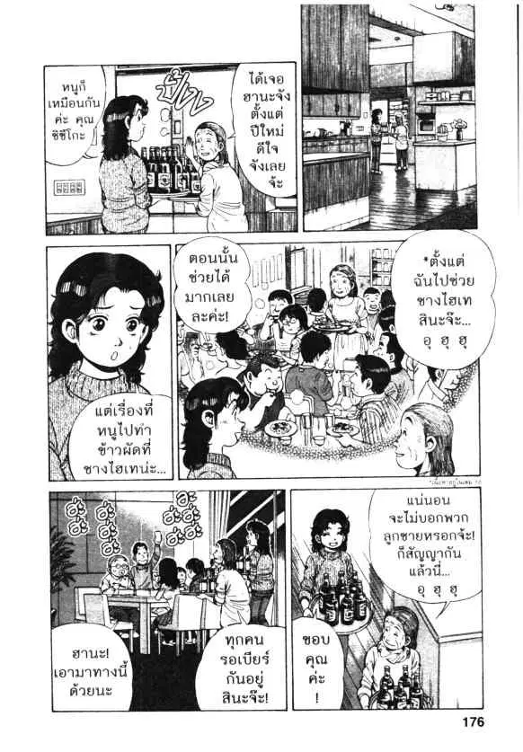 Kachuu Hana ตอนที่ 80 หน้า 16