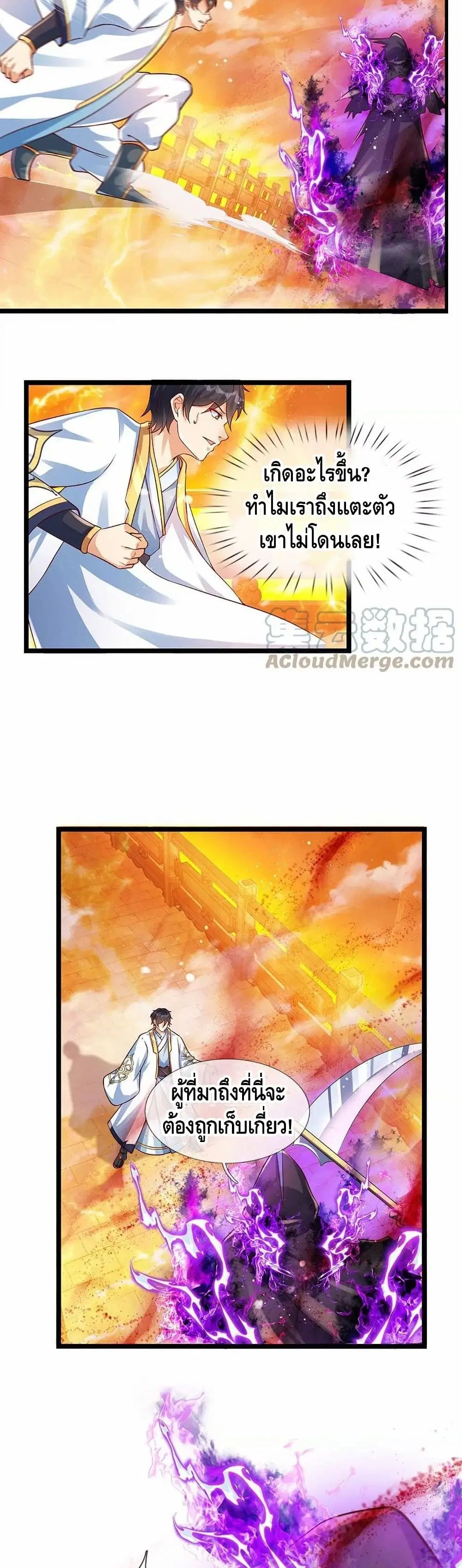 Opening to Supreme Dantian ตอนที่ 72 หน้า 13