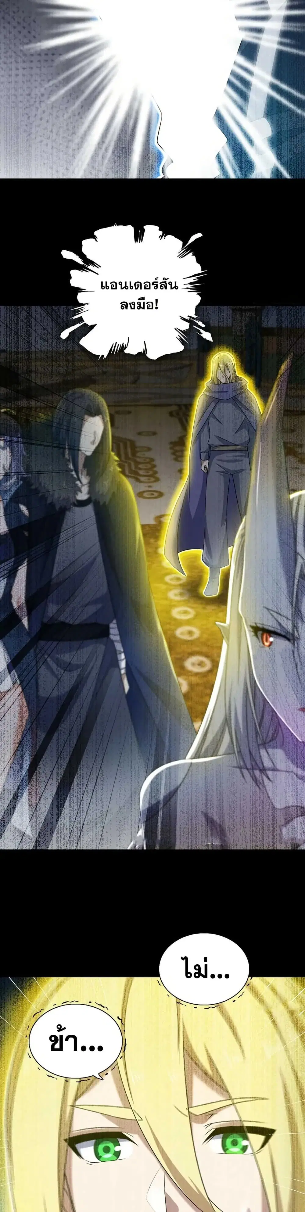 My Wife is a Demon Queen ตอนที่ 402 หน้า 9