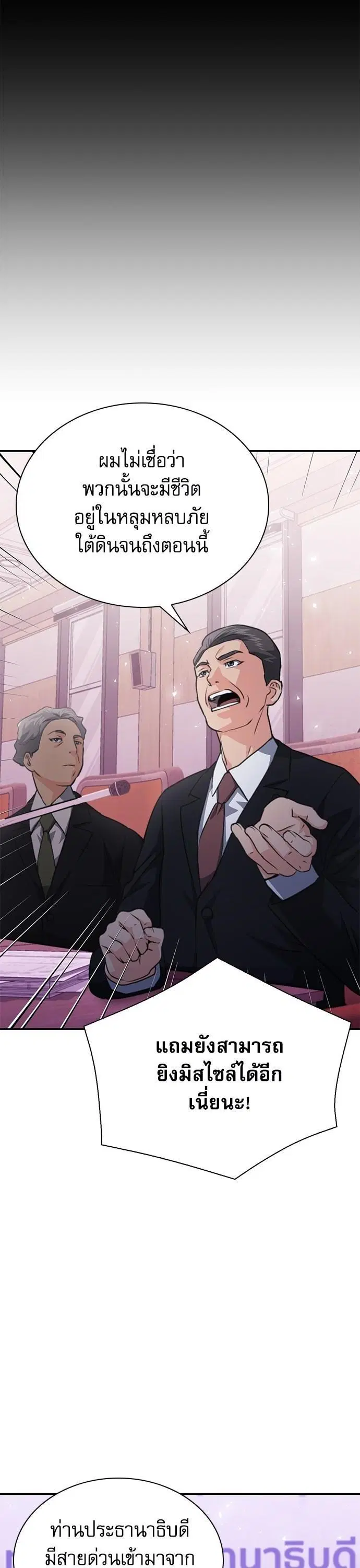 Seoul Station Druid ตอนที่ 153 หน้า 33