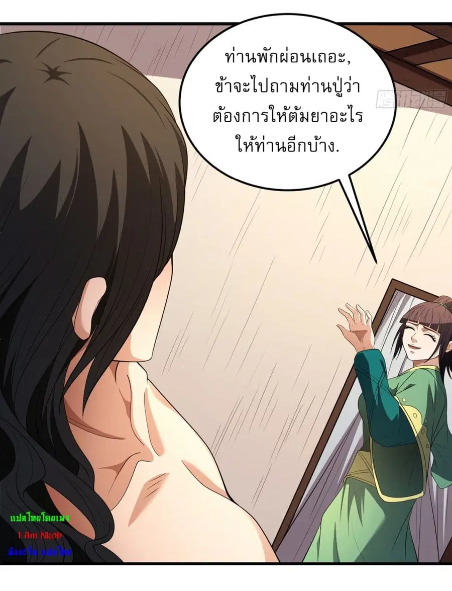 God of Martial Arts ตอนที่ 703 หน้า 7