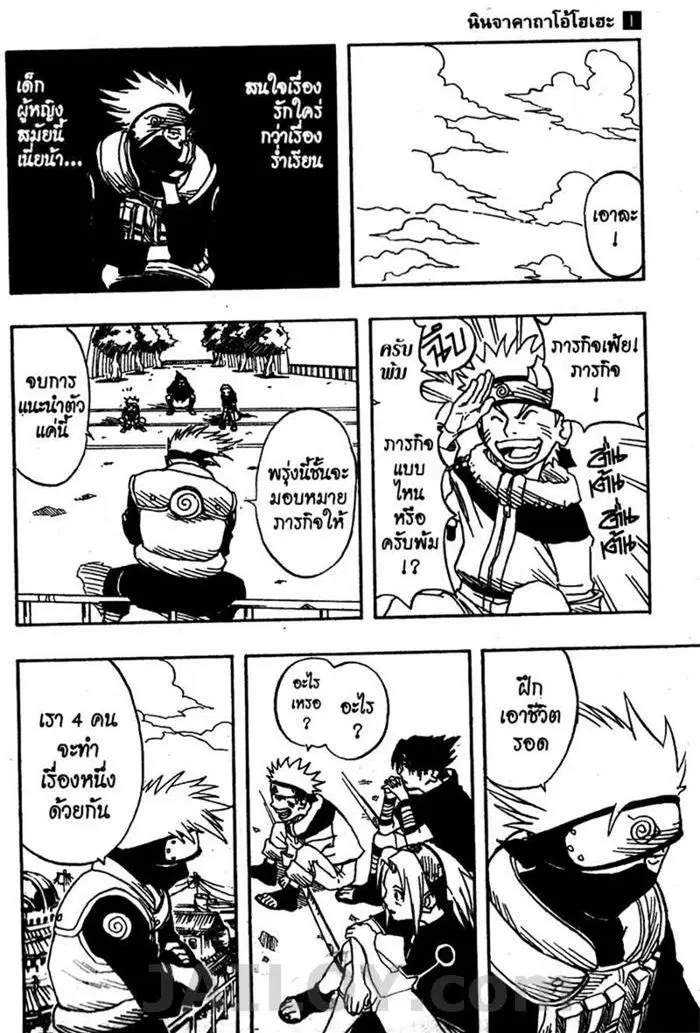 Naruto ตอนที่ 4 หน้า 9