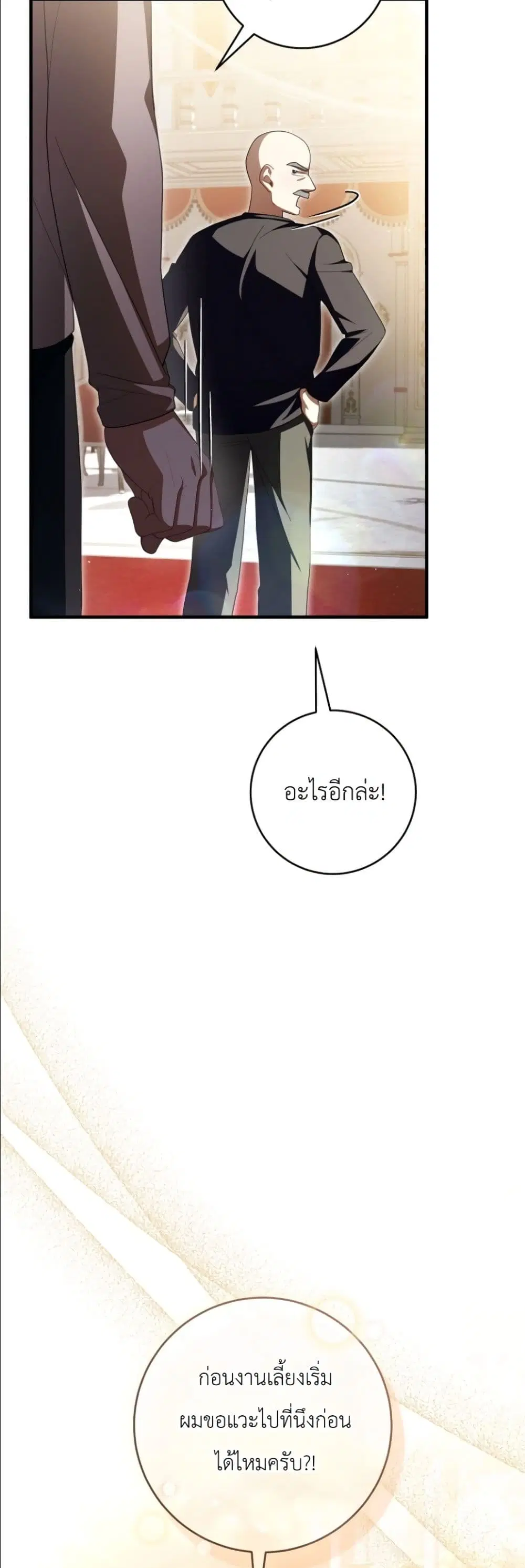 The Abandoned Prince’s Ghost Bride – เจ้าสาวผีขององค์ชายผู้ถูกทอดทิ้ง ตอนที่ 14 หน้า 16