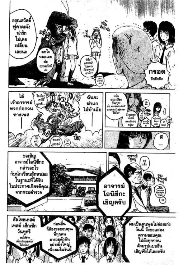 GTO : Great Teacher Onizuka ตอนที่ 52 หน้า 26