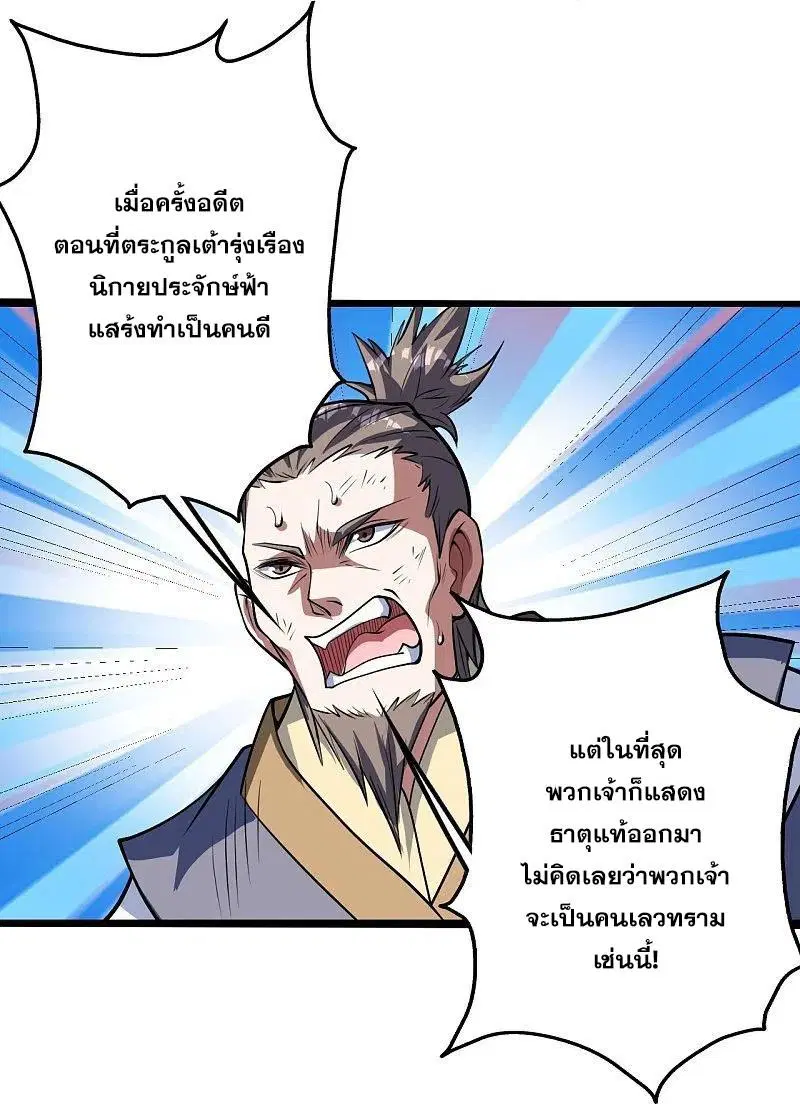 Matchless Emperor ตอนที่ 284 หน้า 18